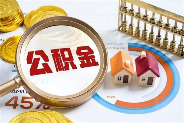 重庆我的公积金有17000能取多少（公积金必须满2万才能用吗）